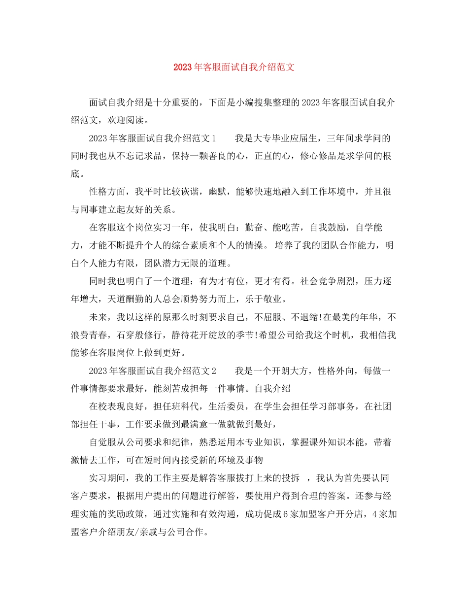 2023年客服面试自我介绍范文2.docx_第1页