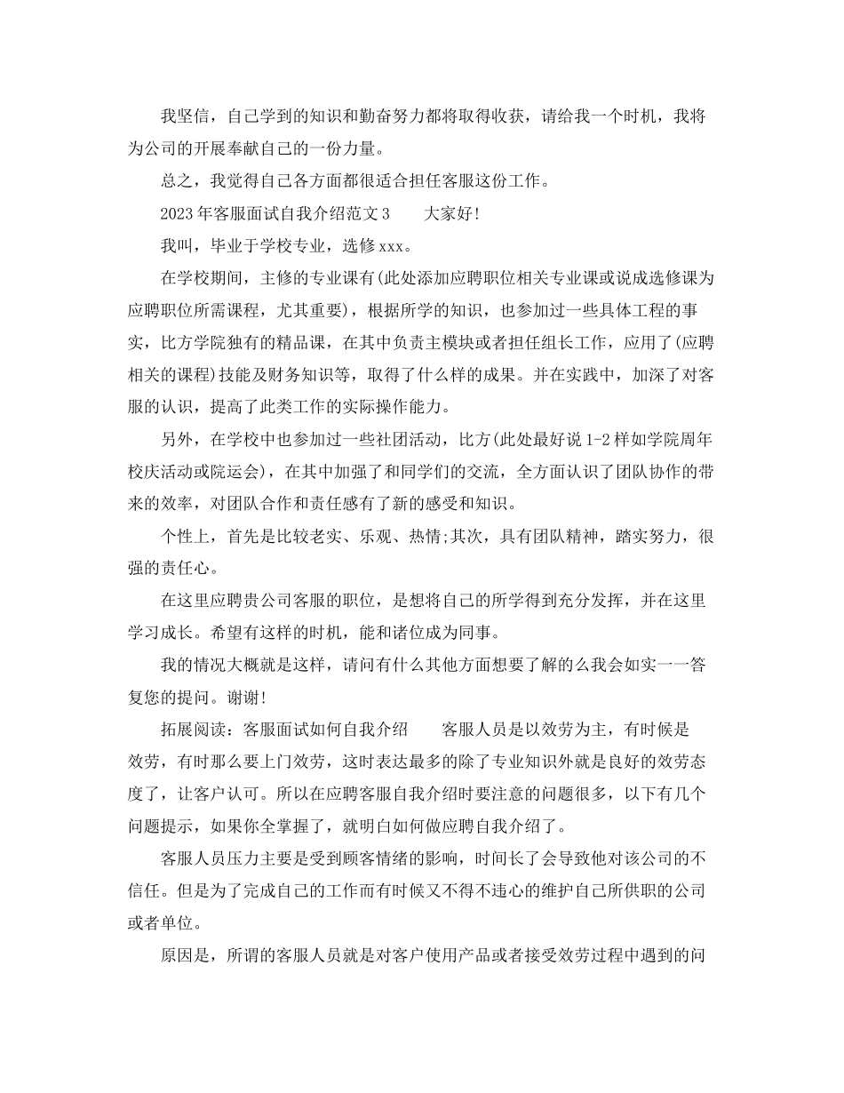 2023年客服面试自我介绍范文2.docx_第2页