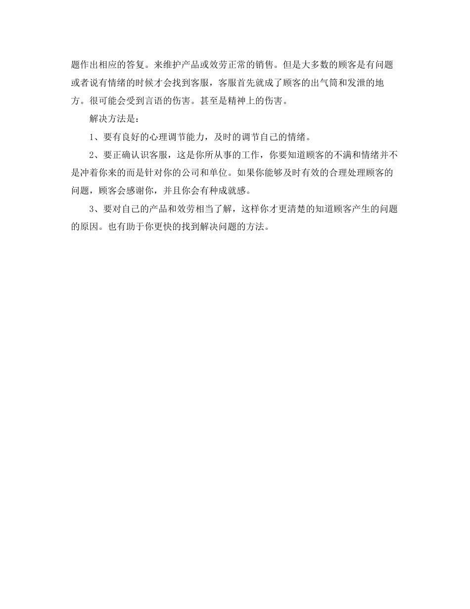 2023年客服面试自我介绍范文2.docx_第3页