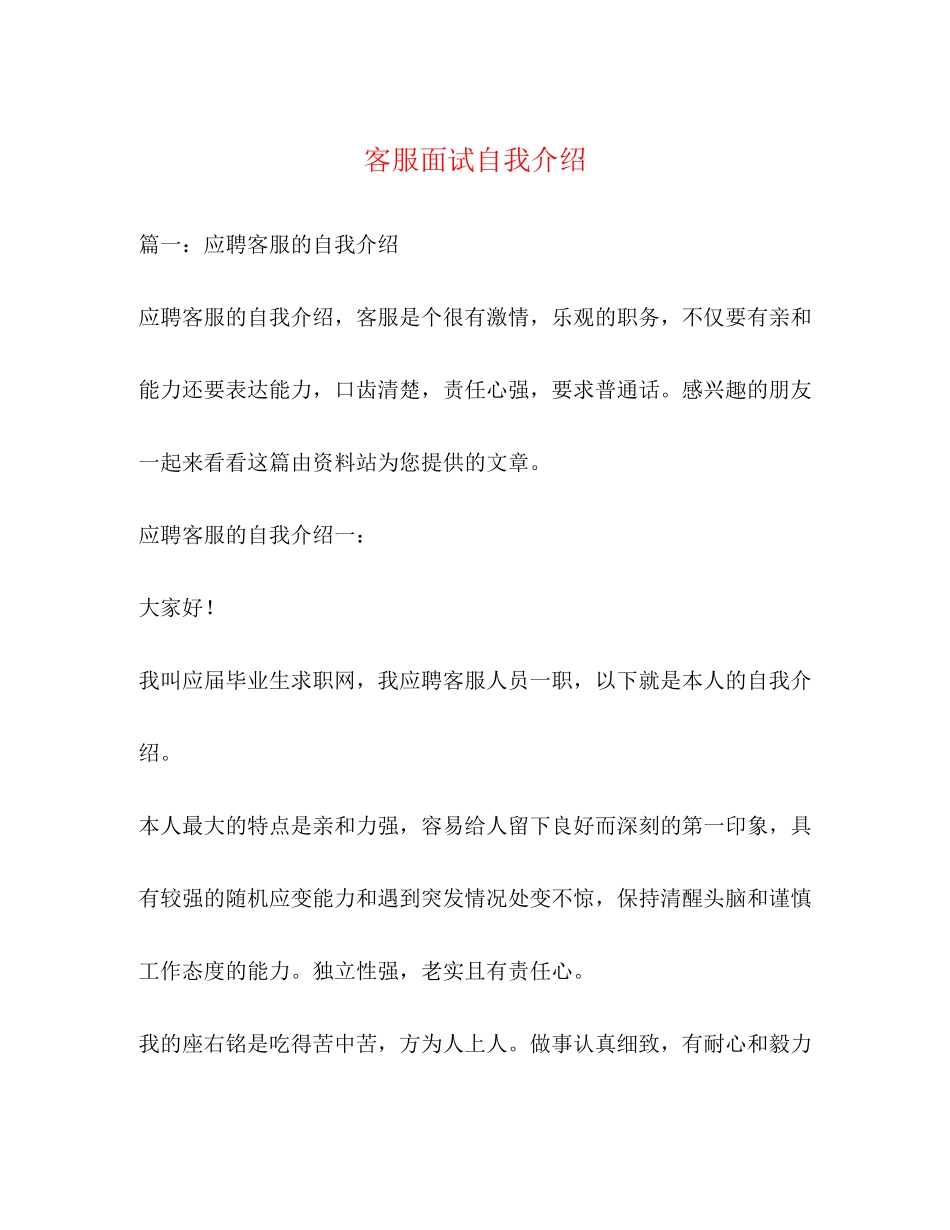 2023年客服面试自我介绍.docx_第1页