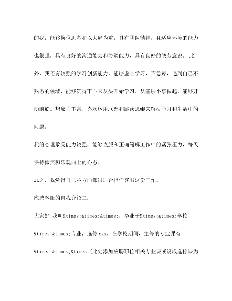 2023年客服面试自我介绍.docx_第2页