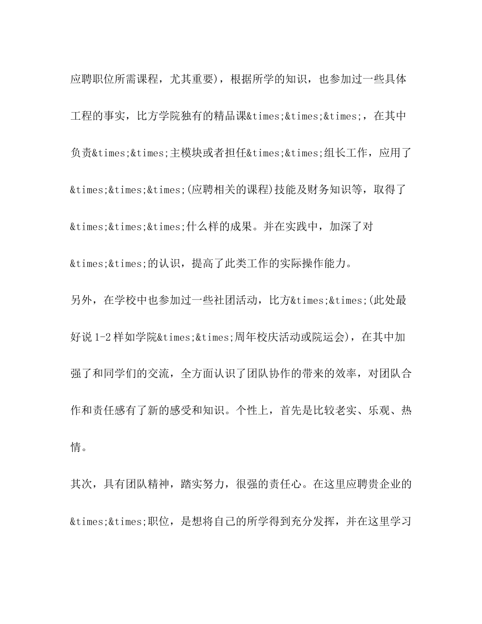 2023年客服面试自我介绍.docx_第3页