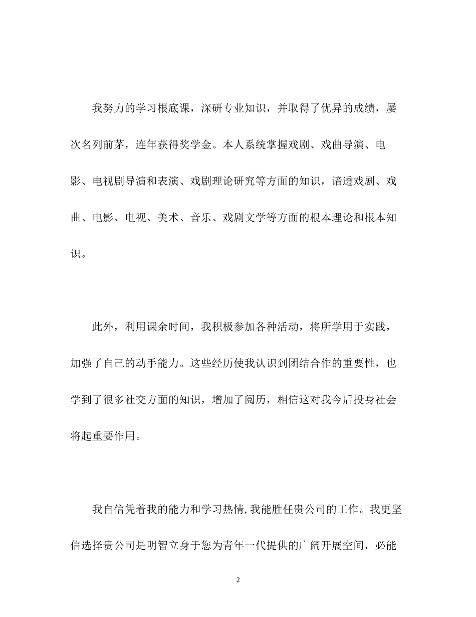 2023年导演专业毕业生面试的自我介绍.docx_第2页