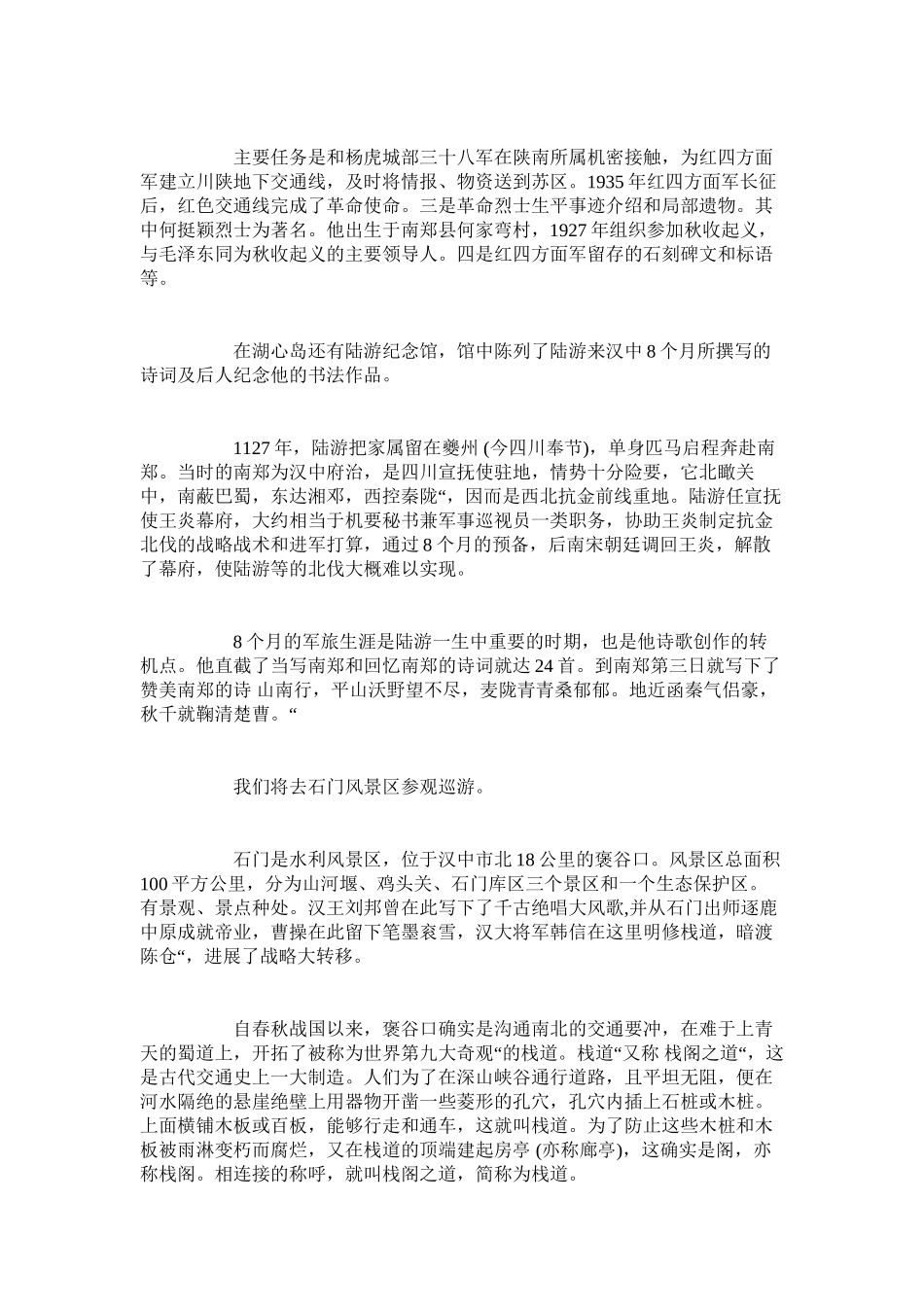 2023年导游证面试导游词陕西省景点5篇.docx_第2页