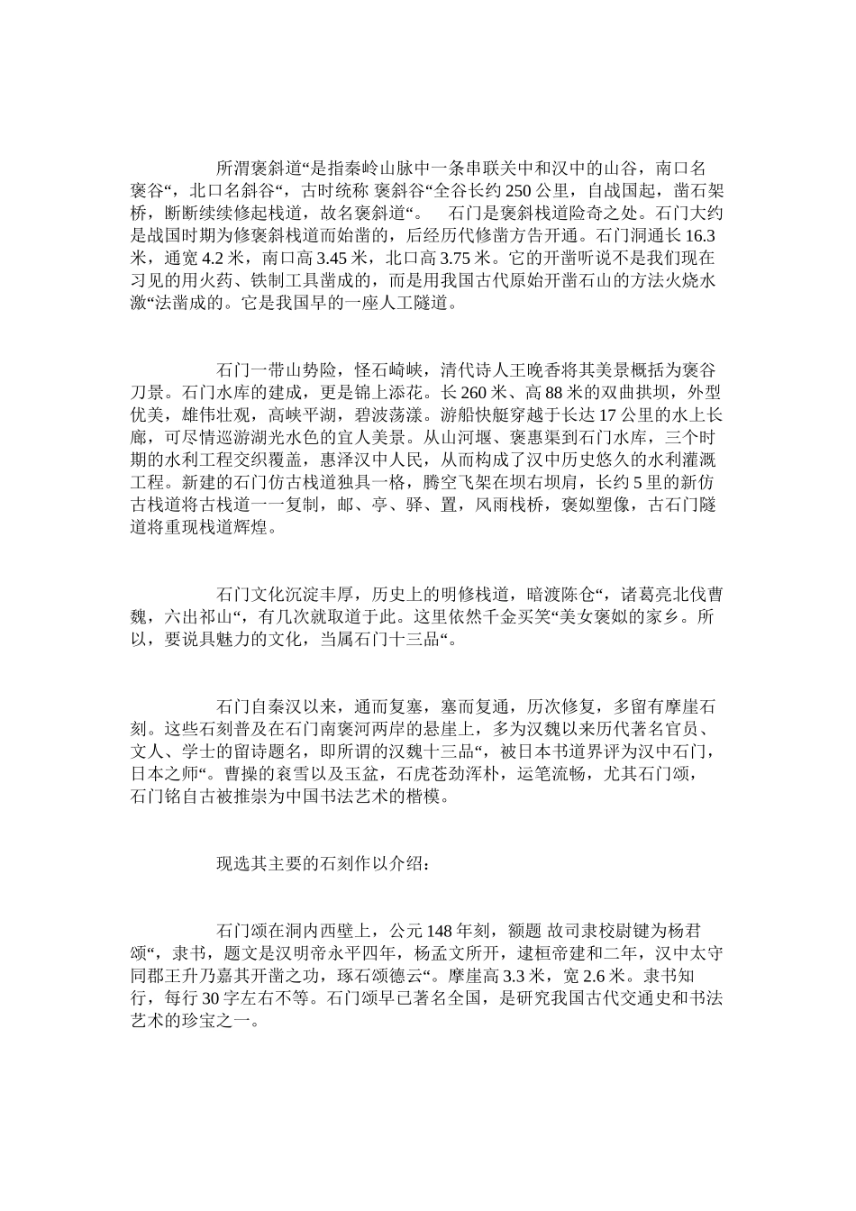2023年导游证面试导游词陕西省景点5篇.docx_第3页