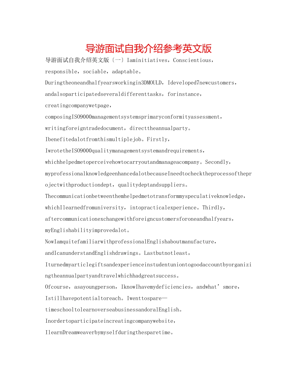 2023年导游面试自我介绍英文版.docx_第1页