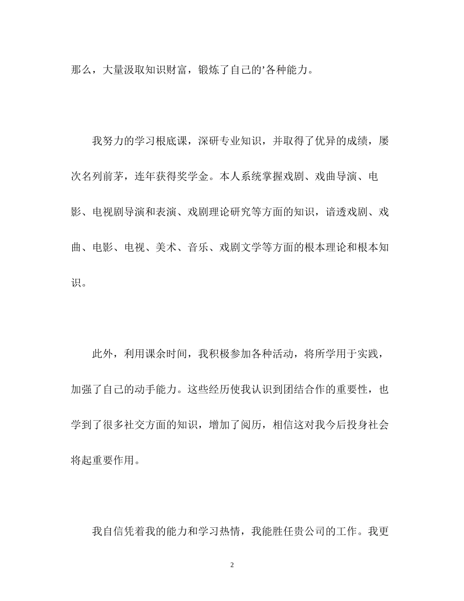 2023年导演专业面试的自我介绍.docx_第2页