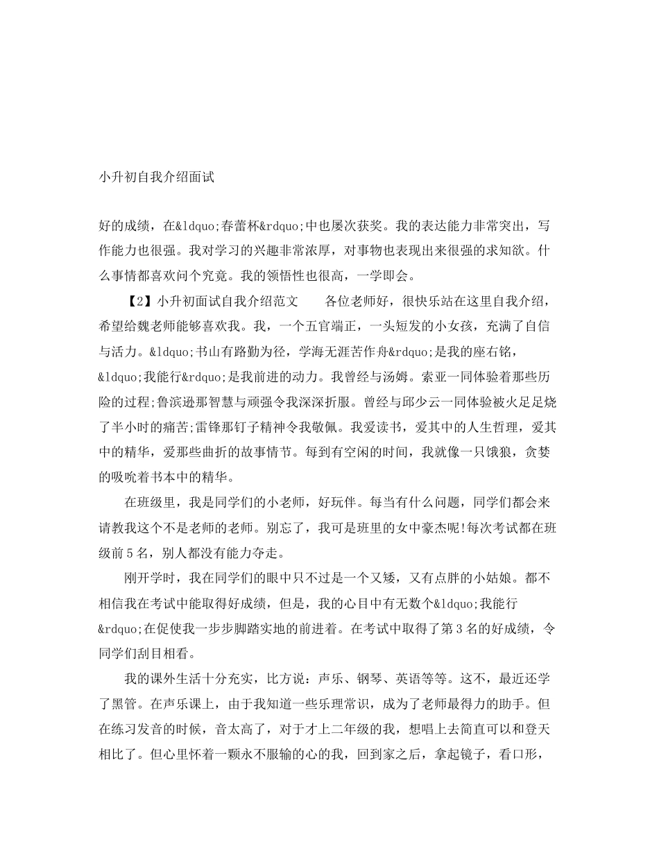 2023年小升初自我介绍面试.docx_第1页