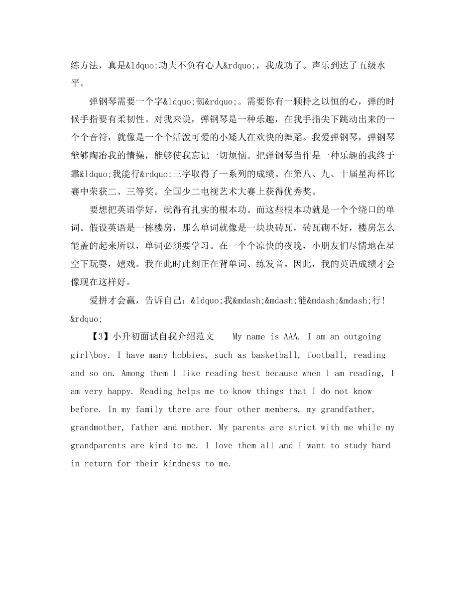 2023年小升初自我介绍面试.docx_第2页