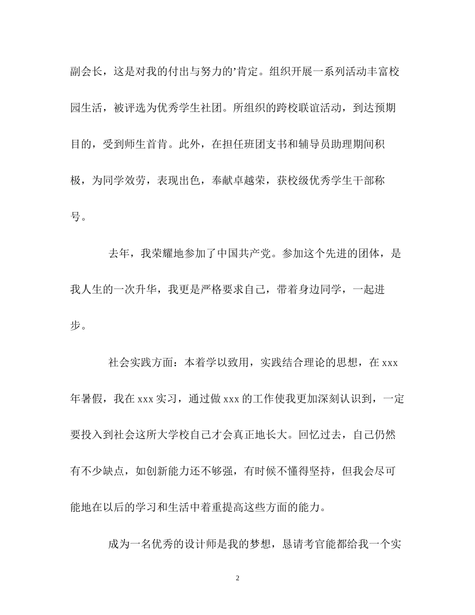 2023年室内设计专业面试的自我介绍.docx_第2页