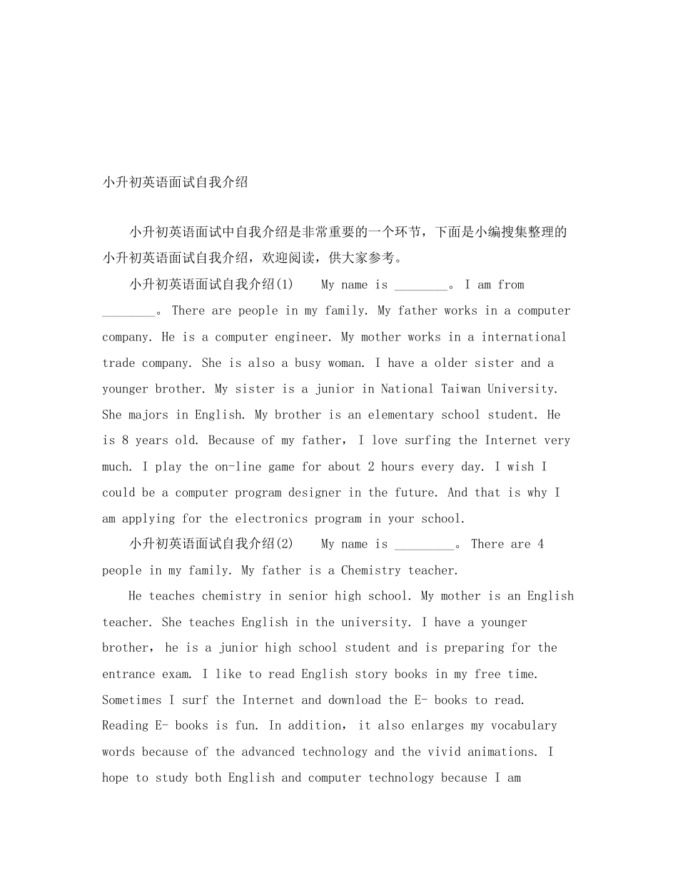 2023年小升初英语面试自我介绍.docx_第1页