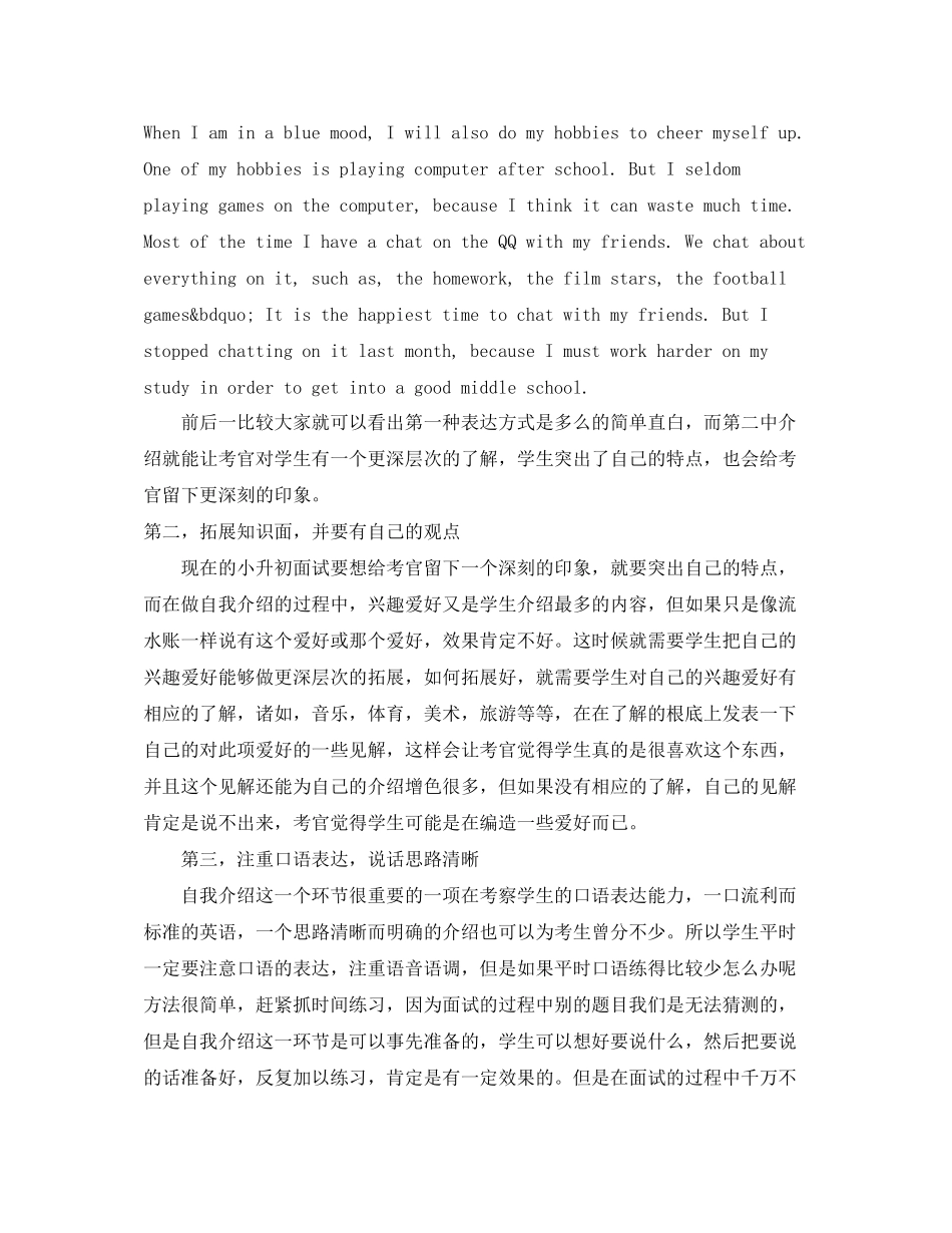 2023年小升初英语面试自我介绍.docx_第3页