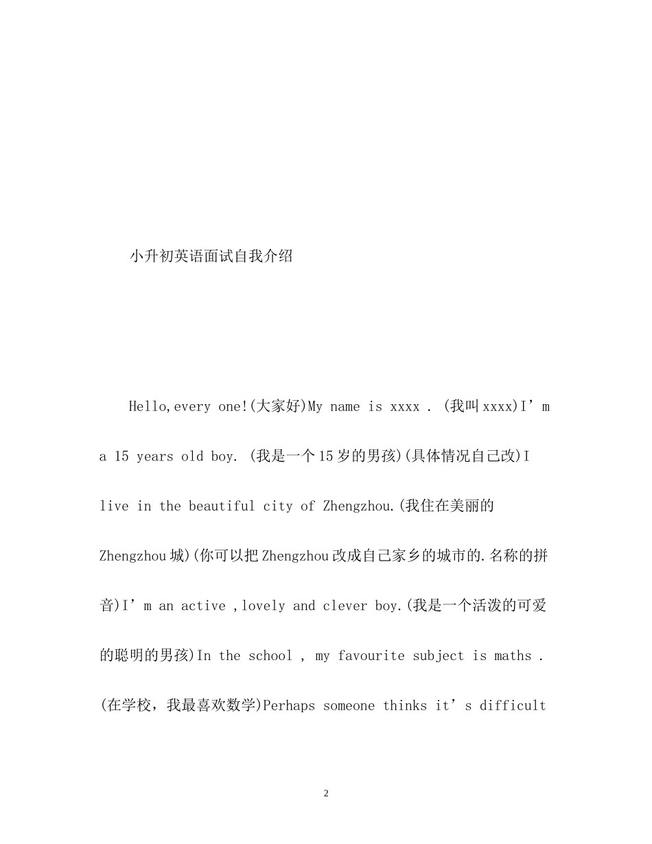 2023年小升初英语面试自我介绍2.docx_第2页