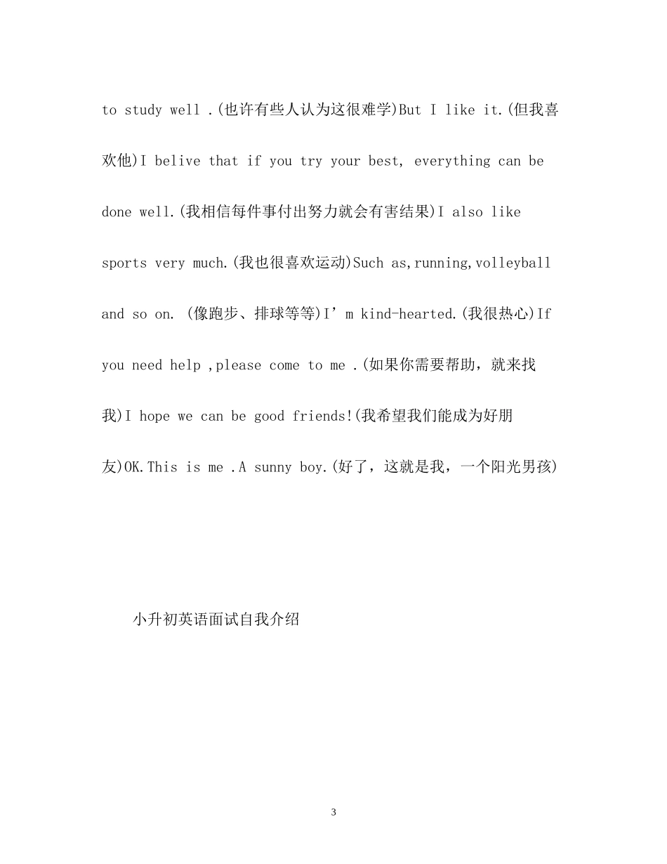 2023年小升初英语面试自我介绍2.docx_第3页