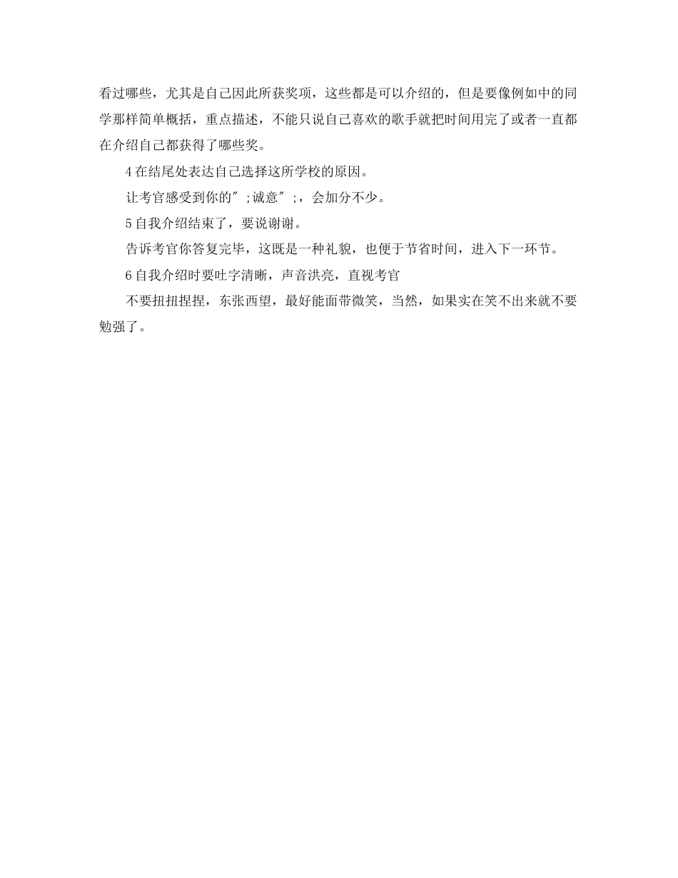 2023年小升初面试技巧之自我介绍.docx_第2页