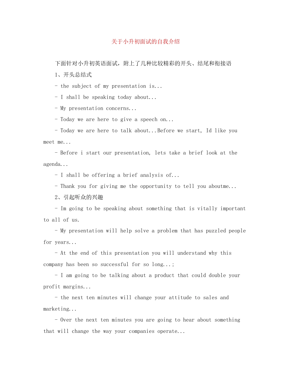 2023年小升初面试的自我介绍.docx_第1页