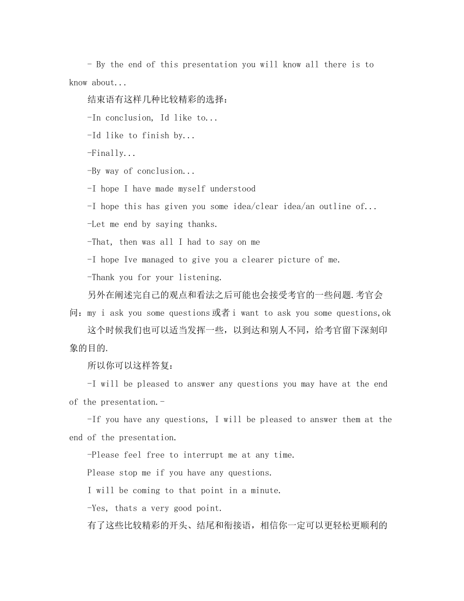 2023年小升初面试的自我介绍.docx_第2页