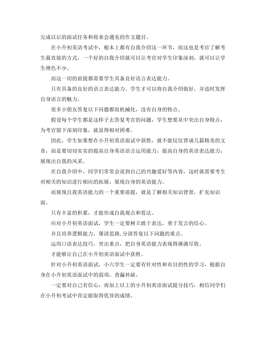 2023年小升初面试的自我介绍.docx_第3页