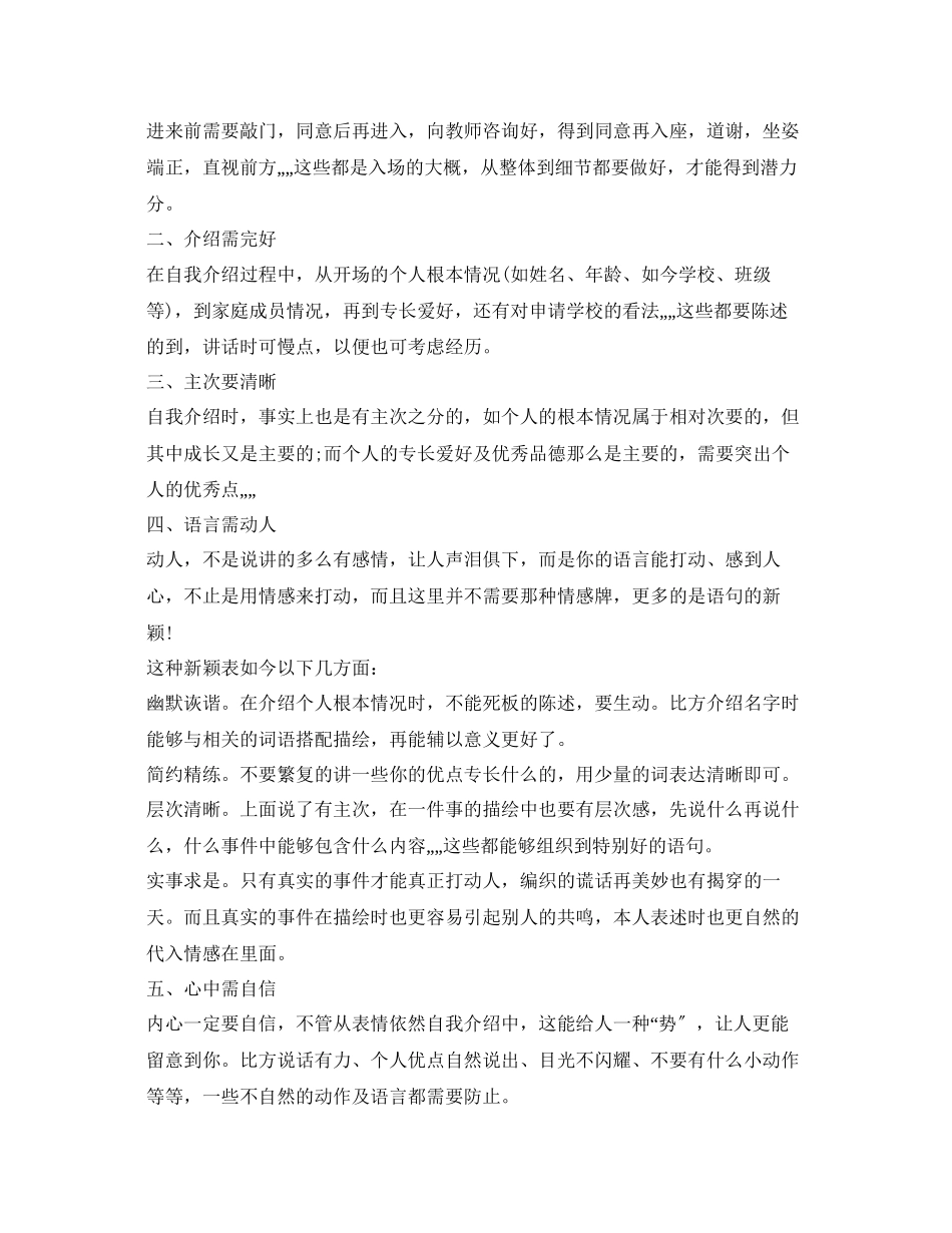 2023年小升初面试之自我介绍.docx_第2页