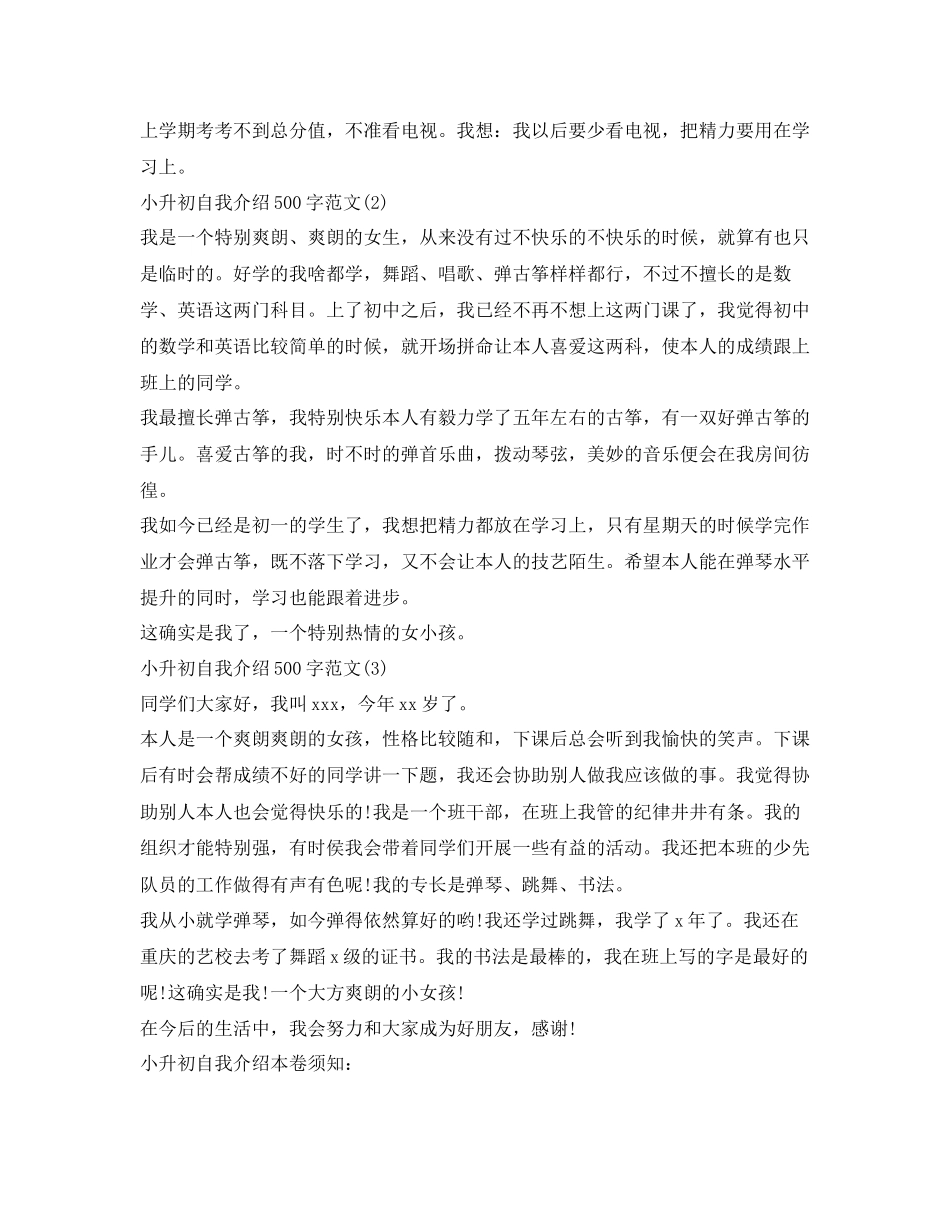 2023年小升初面试自我介绍500字.docx_第2页