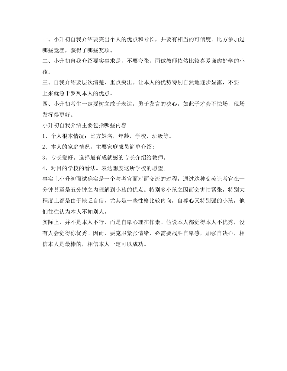 2023年小升初面试自我介绍500字.docx_第3页