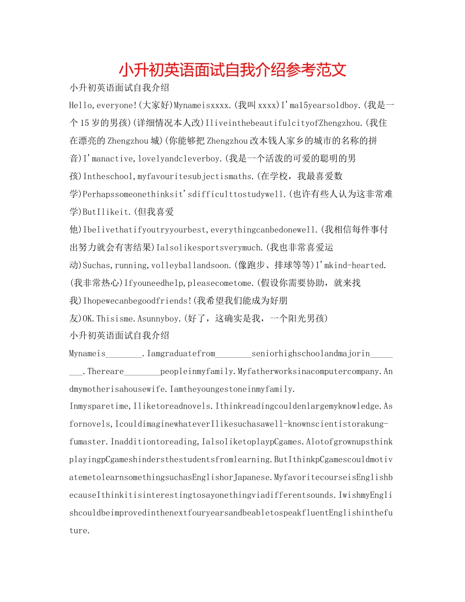 2023年小升初英语面试自我介绍范文.docx_第1页