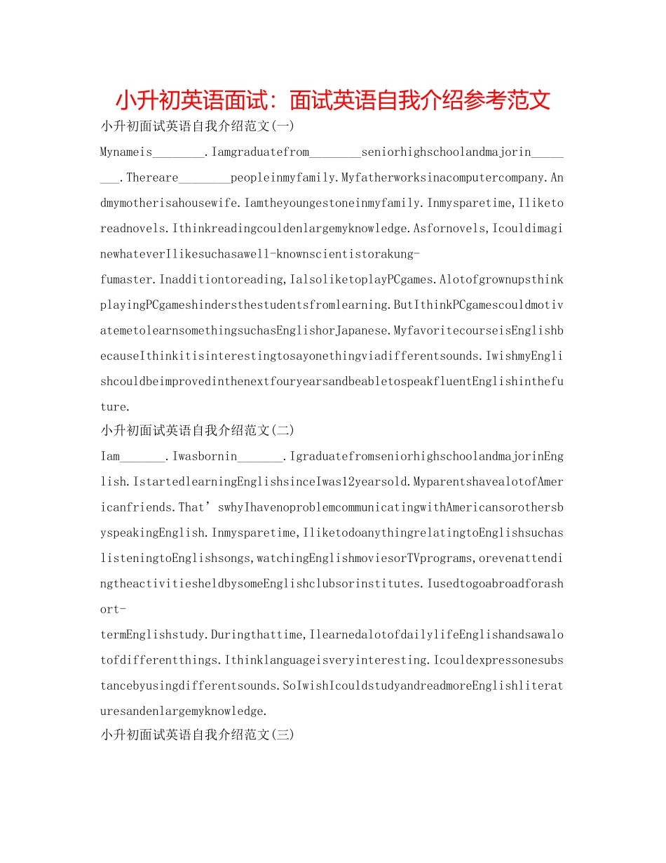 2023年小升初英语面试面试英语自我介绍范文.docx_第1页