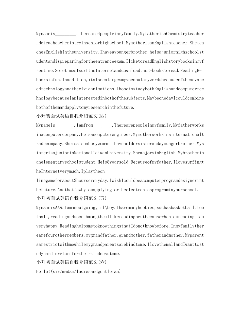 2023年小升初英语面试面试英语自我介绍范文.docx_第2页