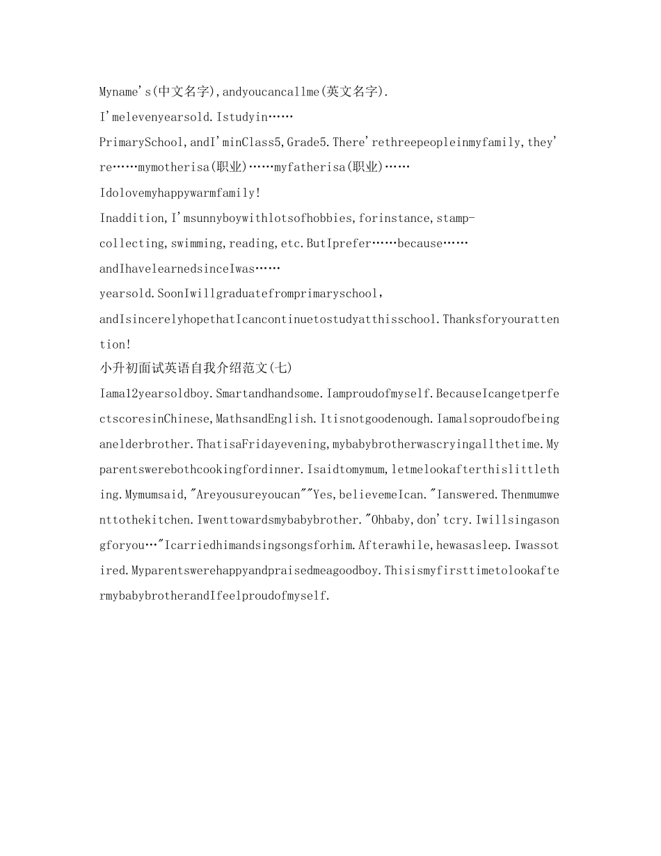 2023年小升初英语面试面试英语自我介绍范文.docx_第3页