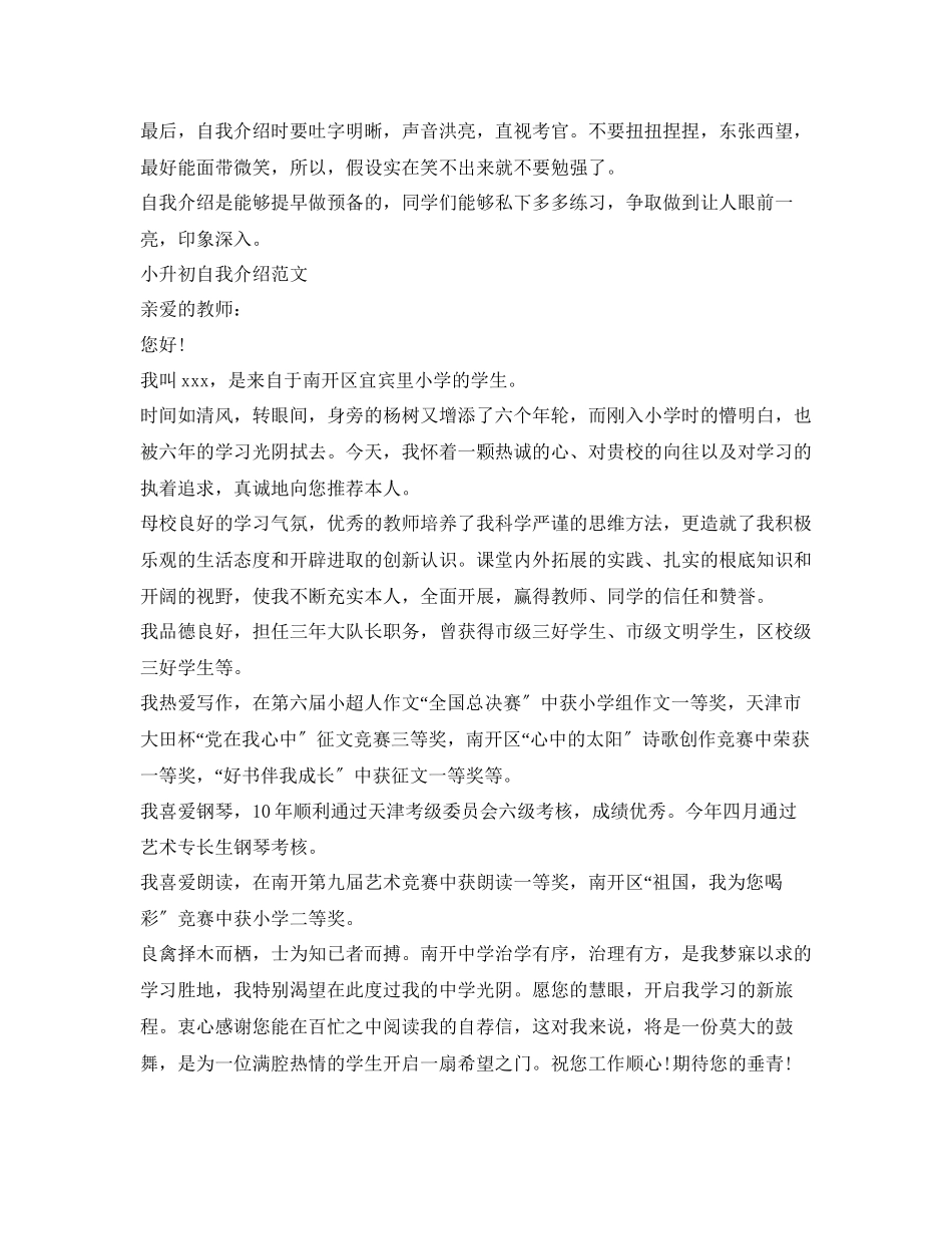 2023年小升初面试自我介绍技巧方法.docx_第2页