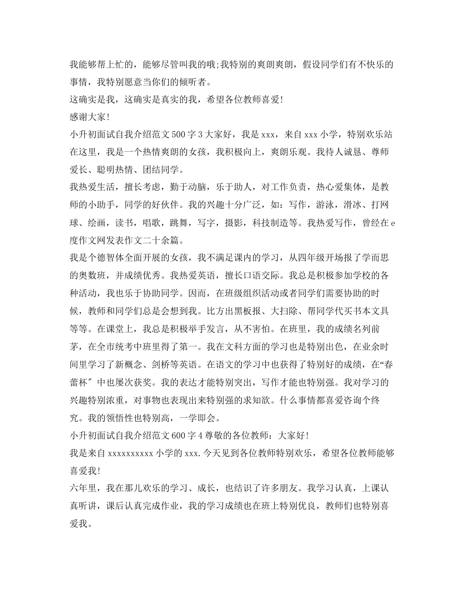 2023年小升初面试自我介绍大全.docx_第2页