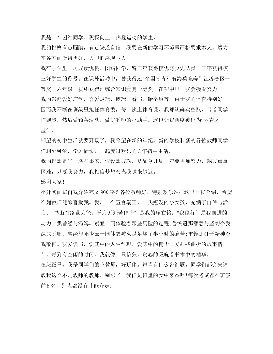 2023年小升初面试自我介绍大全.docx_第3页