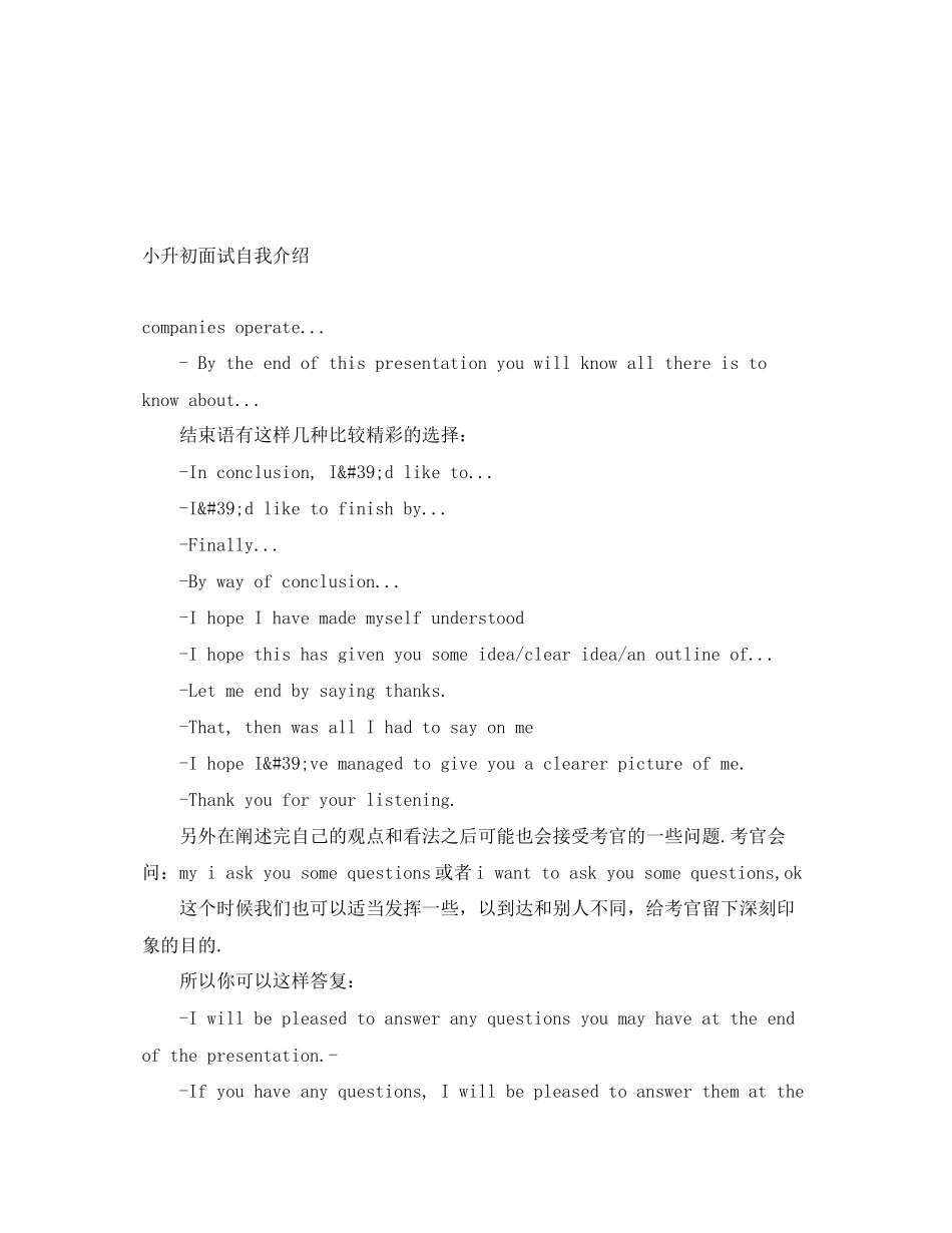 2023年小升初面试自我介绍.docx_第1页