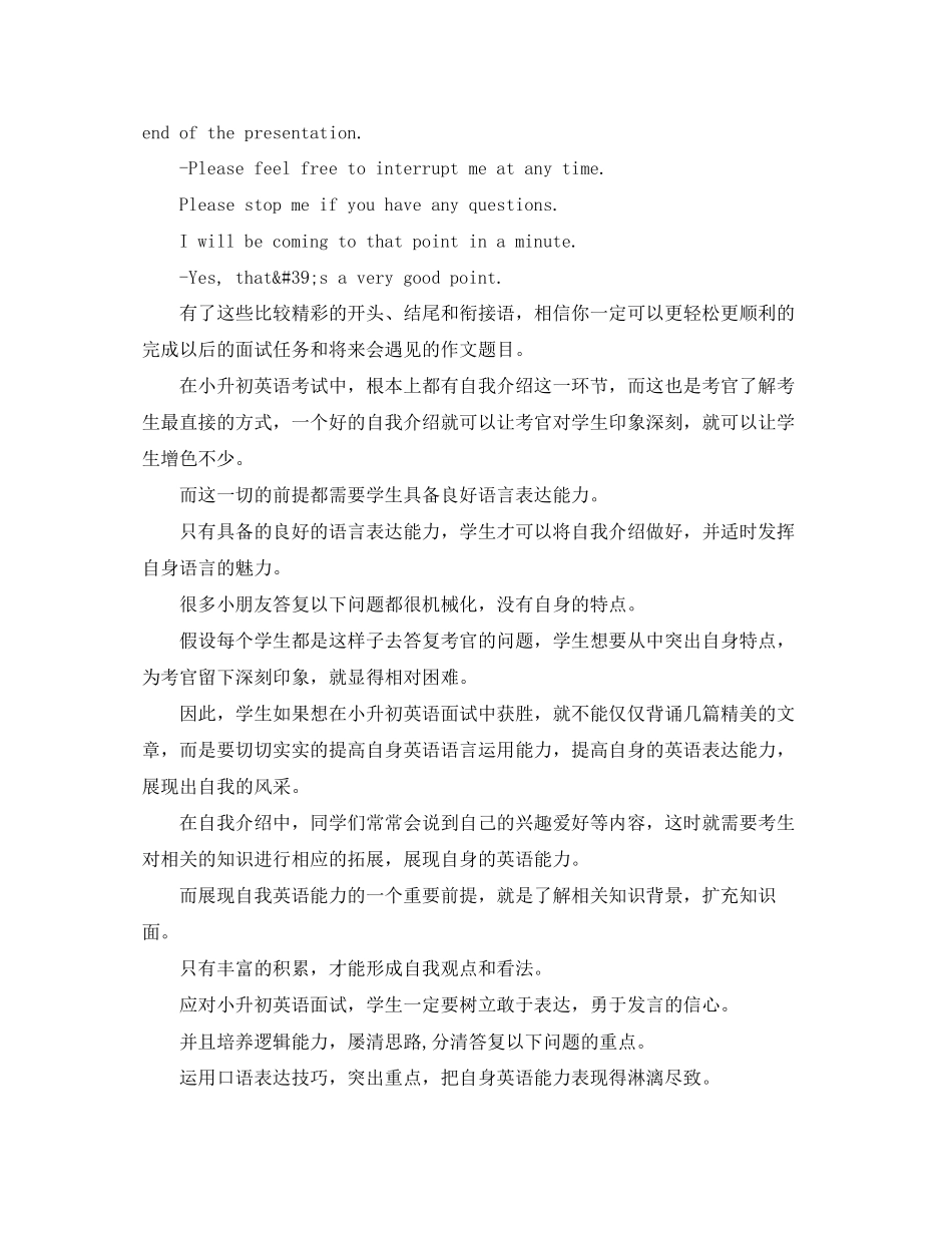 2023年小升初面试自我介绍.docx_第2页