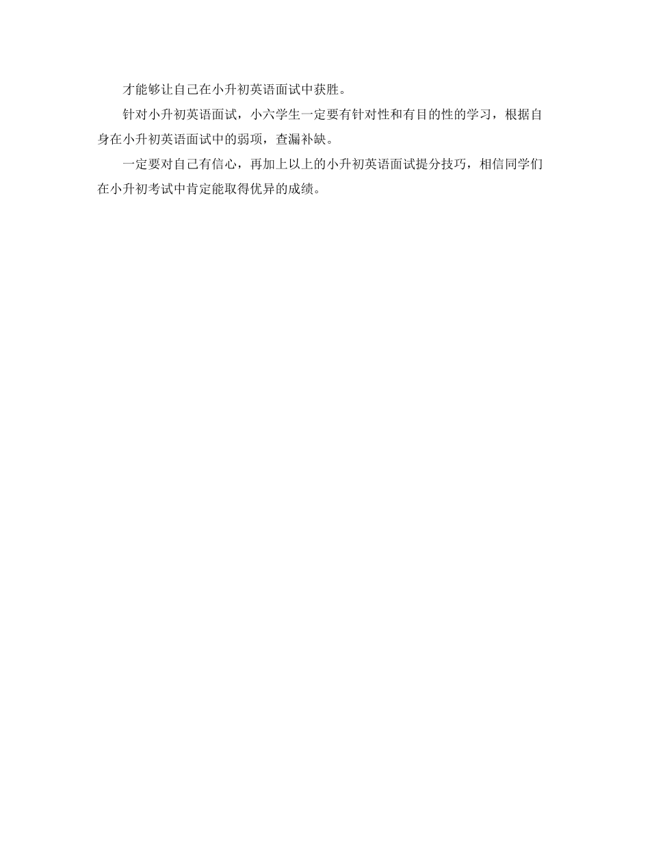 2023年小升初面试自我介绍.docx_第3页