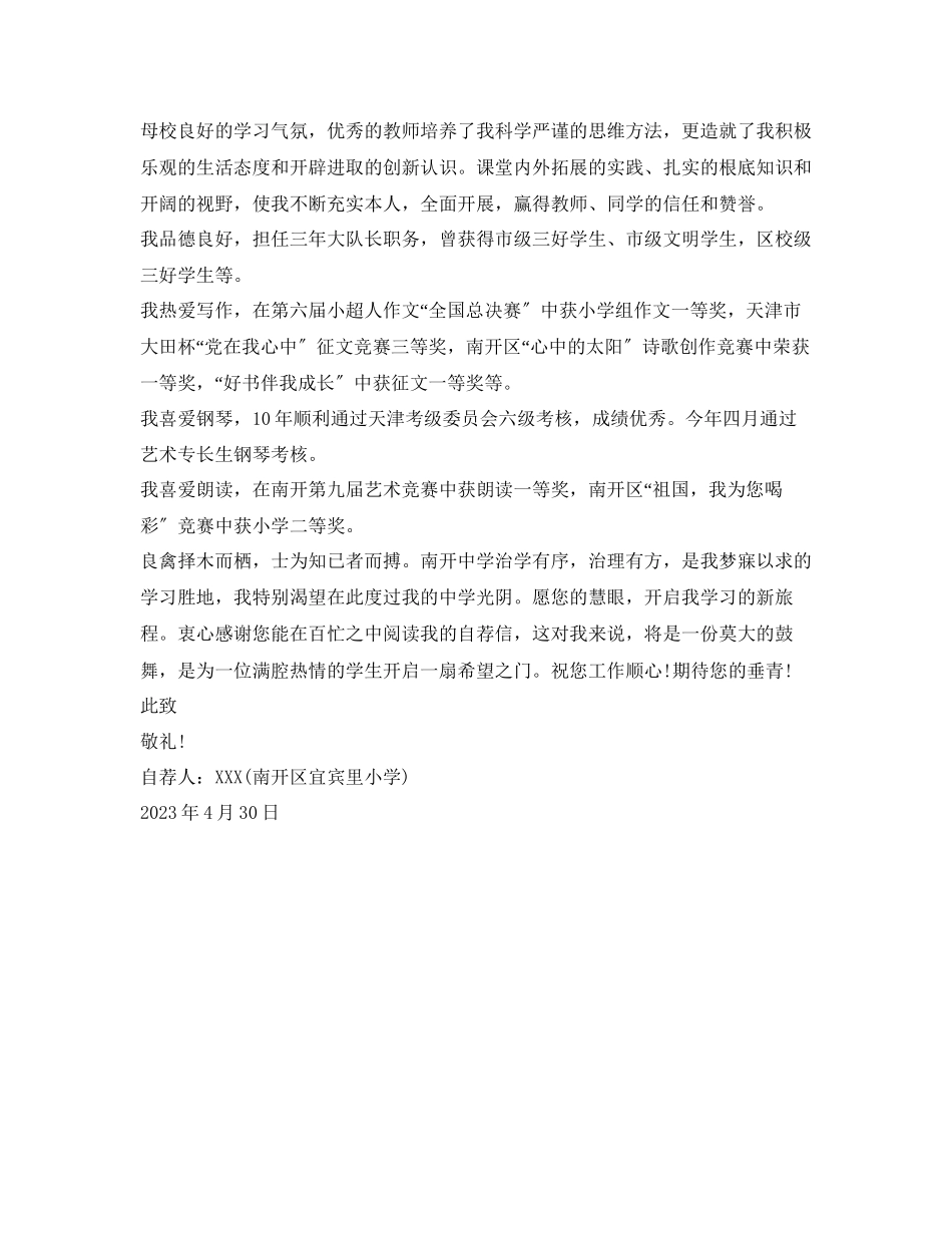 2023年小升初面试自我介绍技巧及范文.docx_第2页