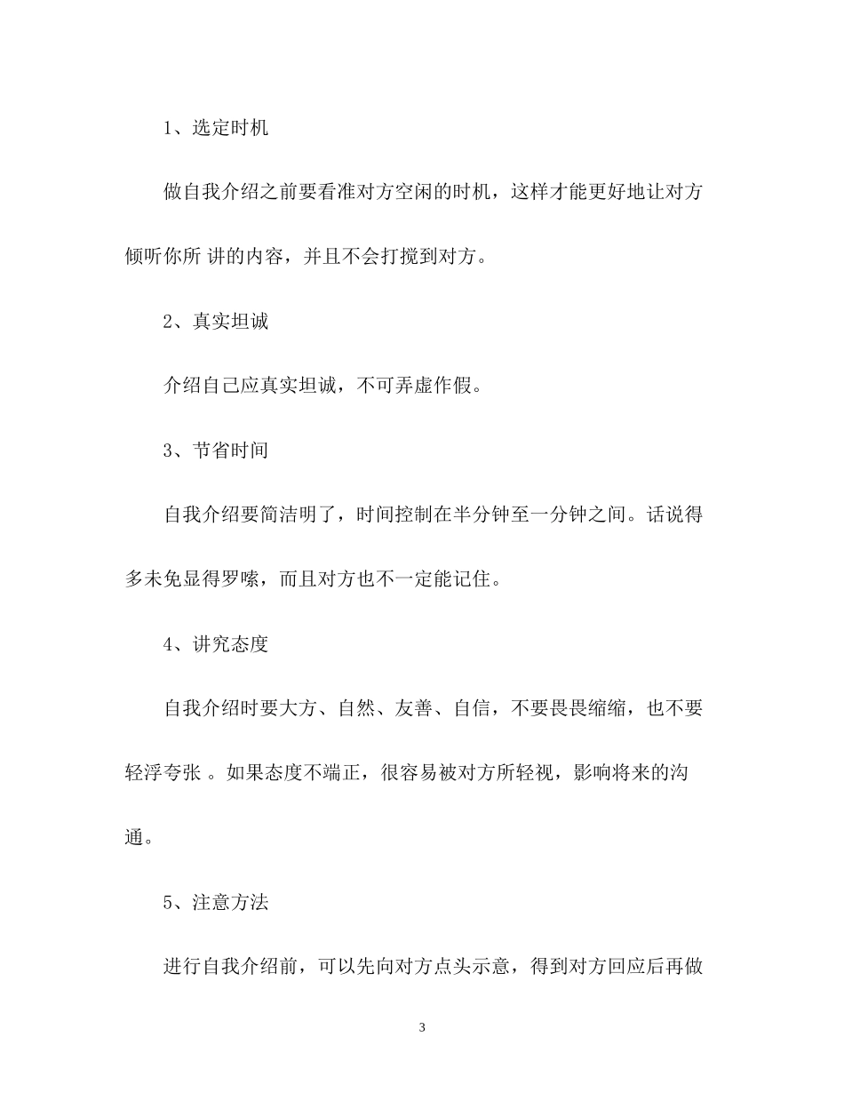 2023年小升初面试自我介绍及技巧2.docx_第3页