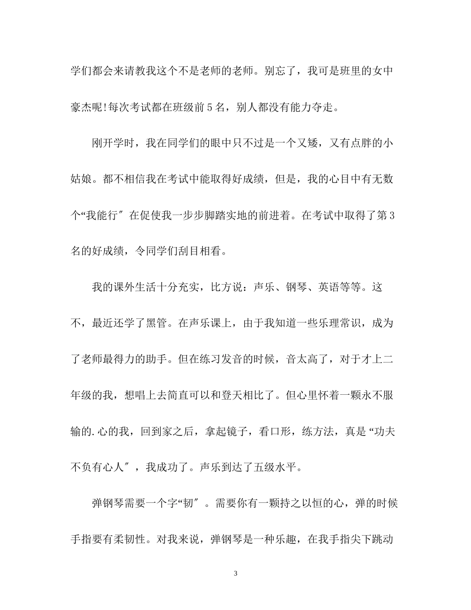 2023年小升初面试自我介绍中英文.docx_第3页