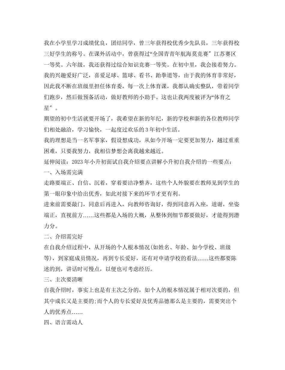 2023年小升初面试自我介绍范例2.docx_第2页
