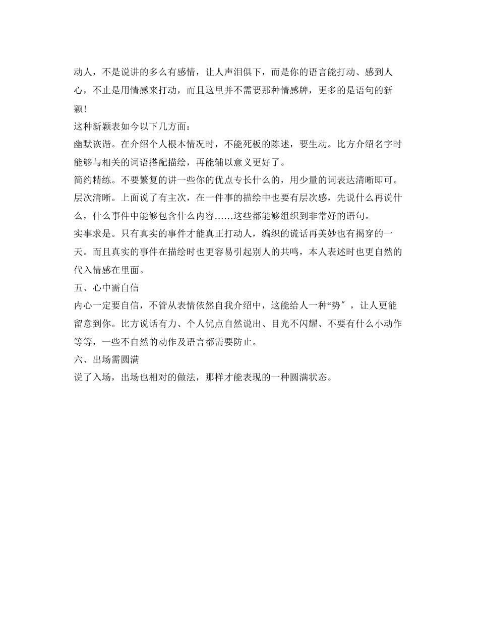 2023年小升初面试自我介绍范例2.docx_第3页