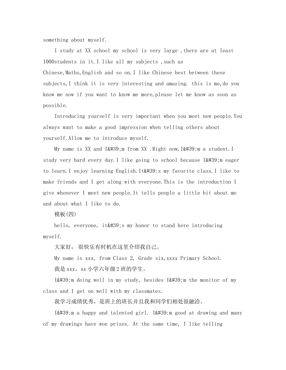 2023年小升初面试自我介绍技巧让孩子脱颖而出.docx_第2页