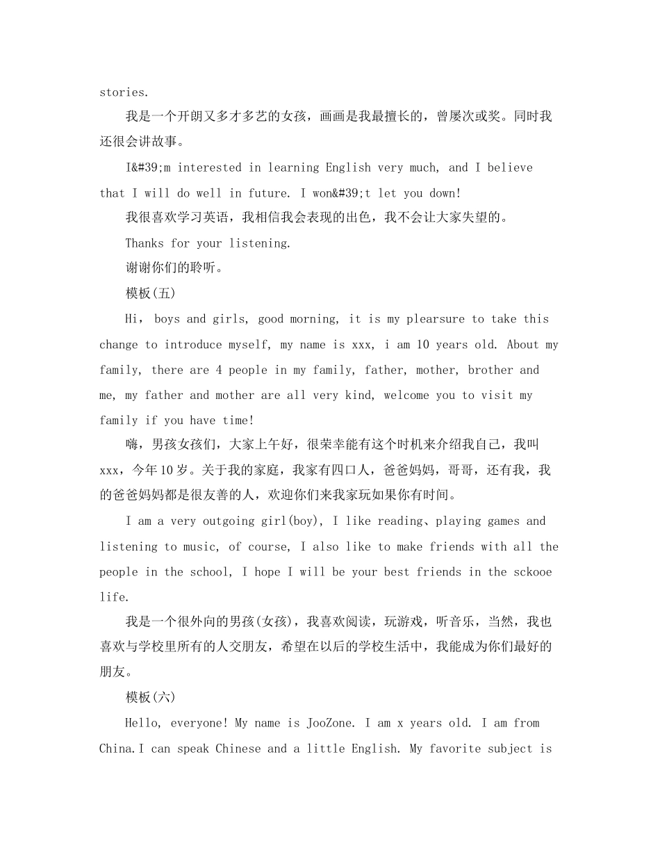 2023年小升初面试自我介绍技巧让孩子脱颖而出.docx_第3页
