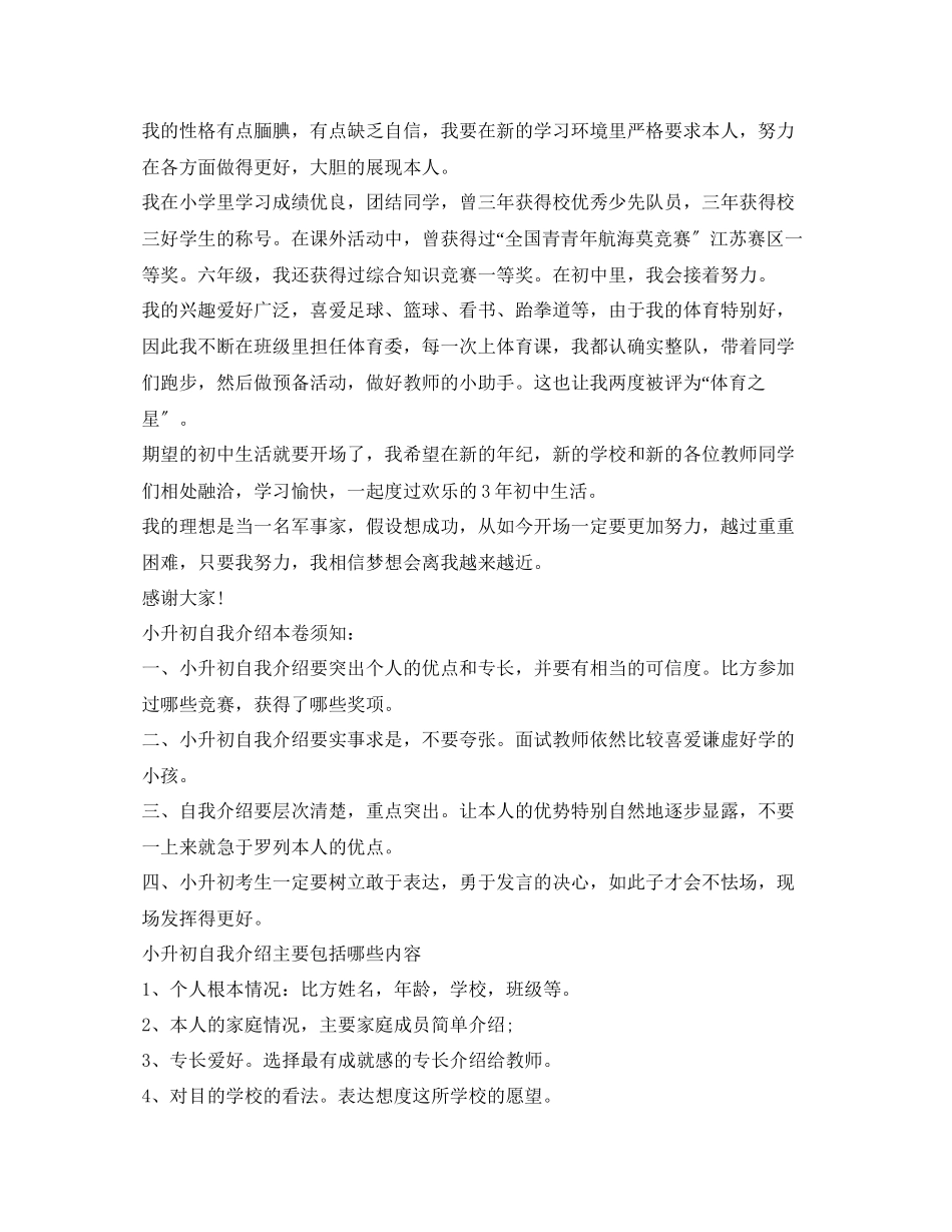 2023年小升初面试自我介绍范文与注意事项.docx_第2页