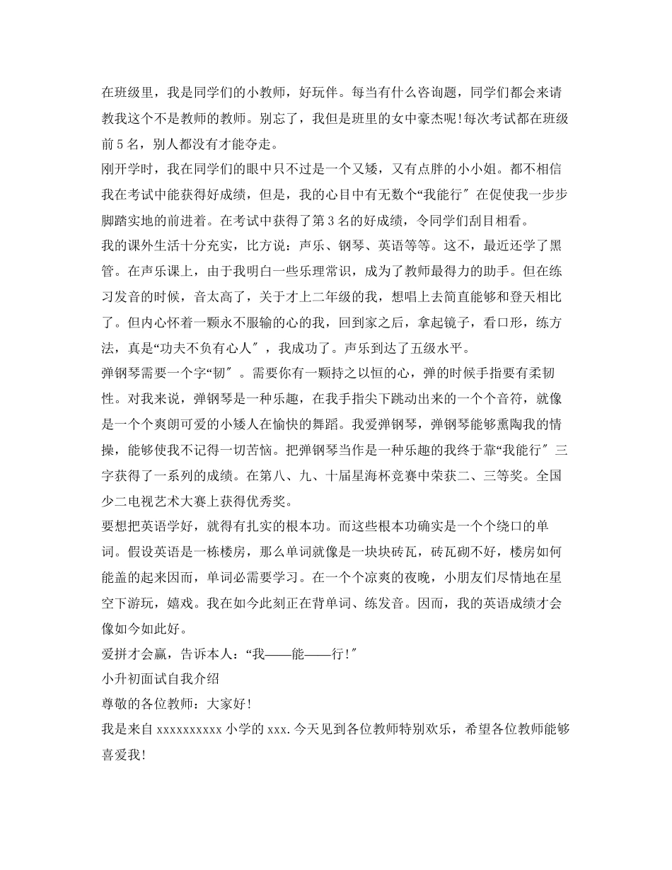 2023年小升初面试自我介绍精选.docx_第2页