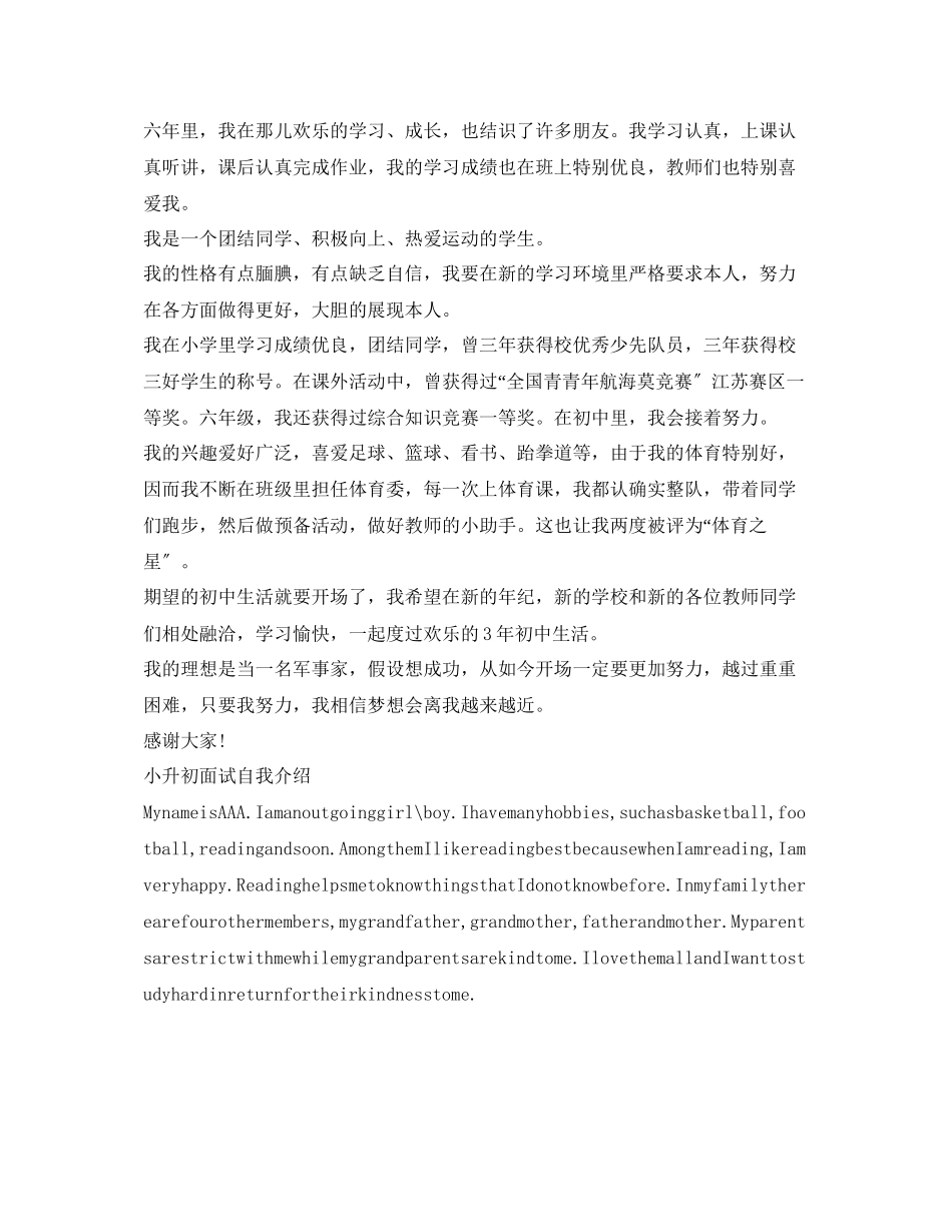 2023年小升初面试自我介绍精选.docx_第3页