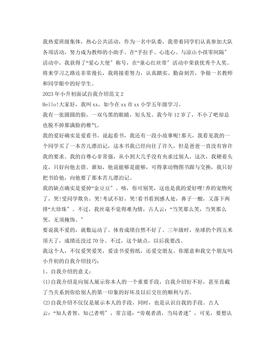 2023年小升初面试自我介绍范文及技巧2.docx_第2页