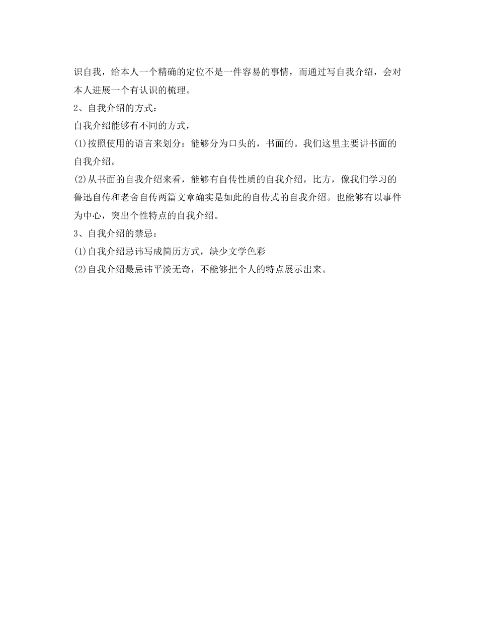 2023年小升初面试自我介绍范文及技巧2.docx_第3页