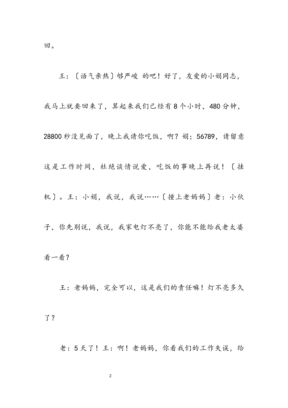 2023年小品特殊的面试.docx_第2页