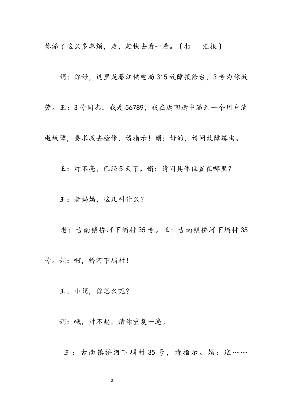 2023年小品特殊的面试.docx_第3页