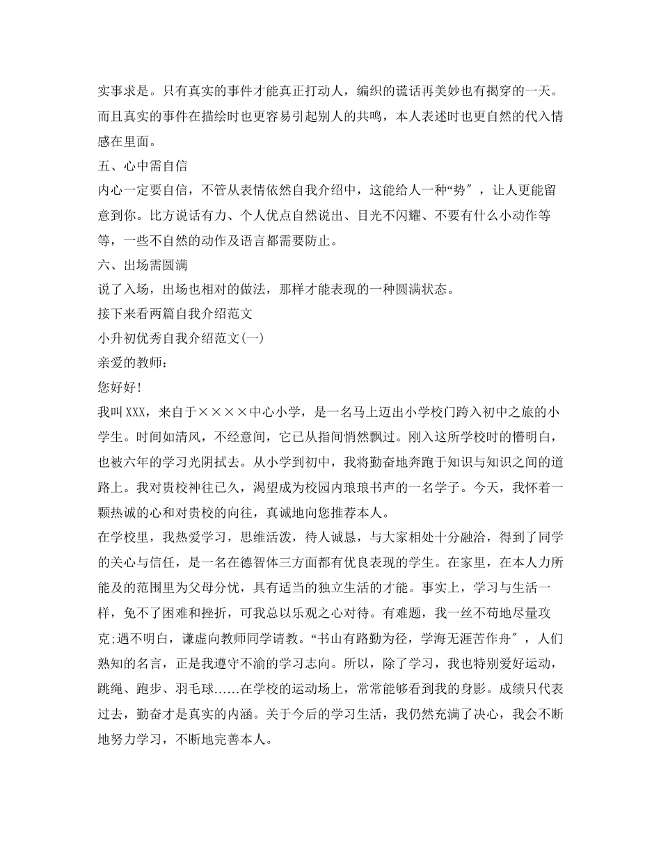 2023年小升初面试自我介绍要点及范文.docx_第2页